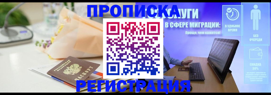 прописка от собственника в Славянске-на-Кубани