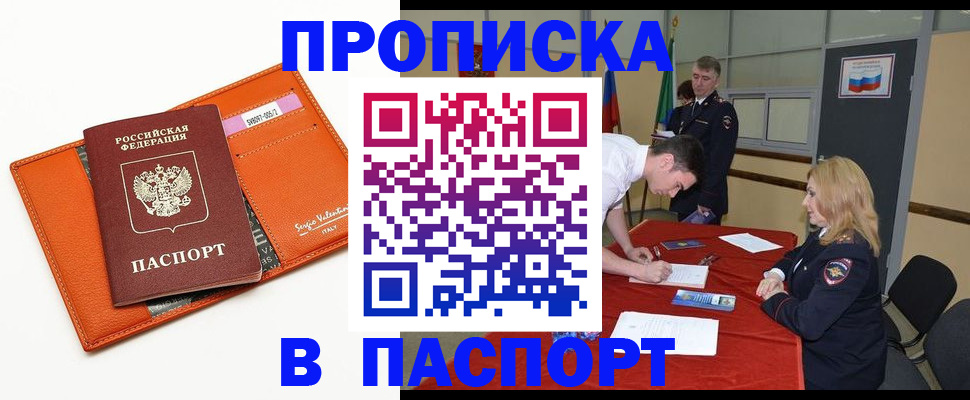 прописка для работы в Славянске-на-Кубани
