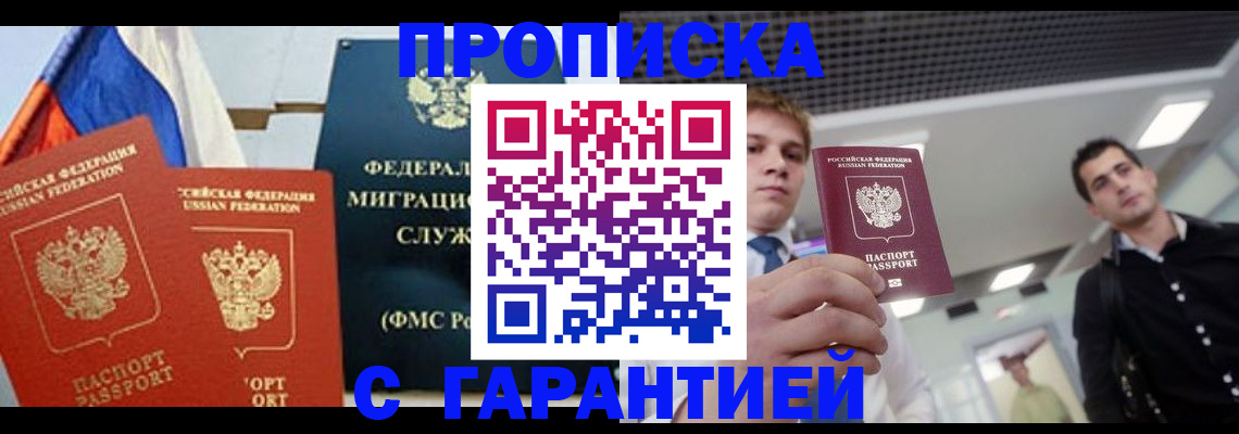 временная регистрация гарантия в Славянске-на-Кубани