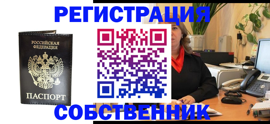 где прописаться в Славянске-на-Кубани