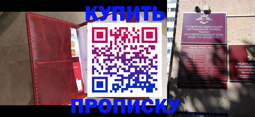 прописка для школы в Славянске-на-Кубани